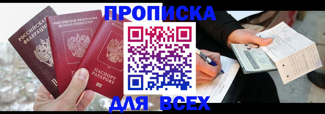 прописка регистрация в Тверской области