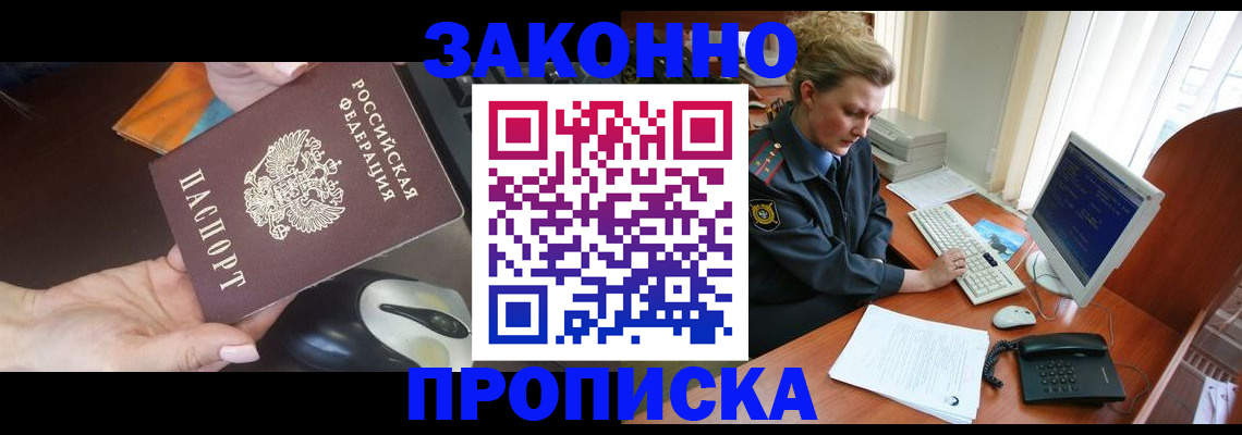 прописка законно в Тверской области